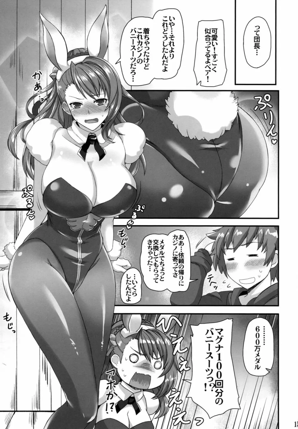 ベアLOVE - page16