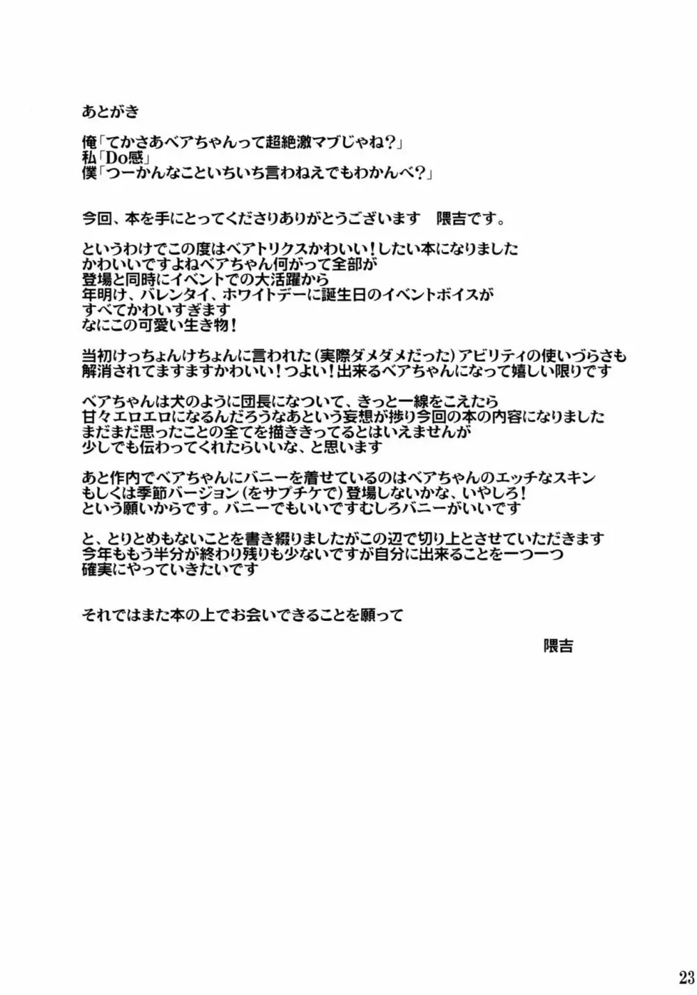 ベアLOVE - page24