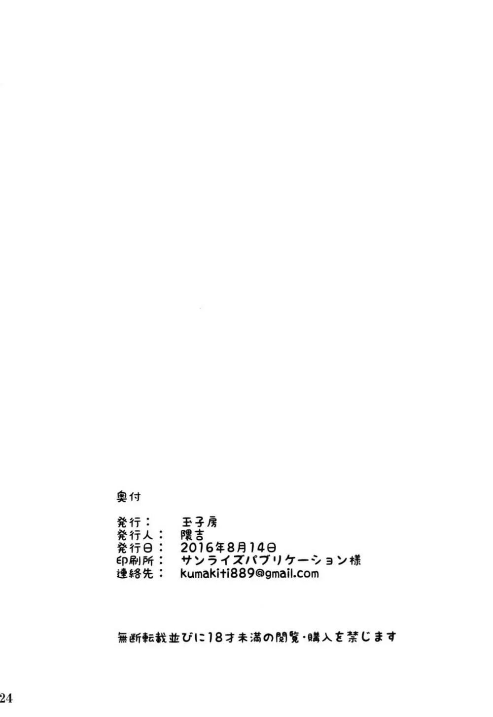 ベアLOVE - page25