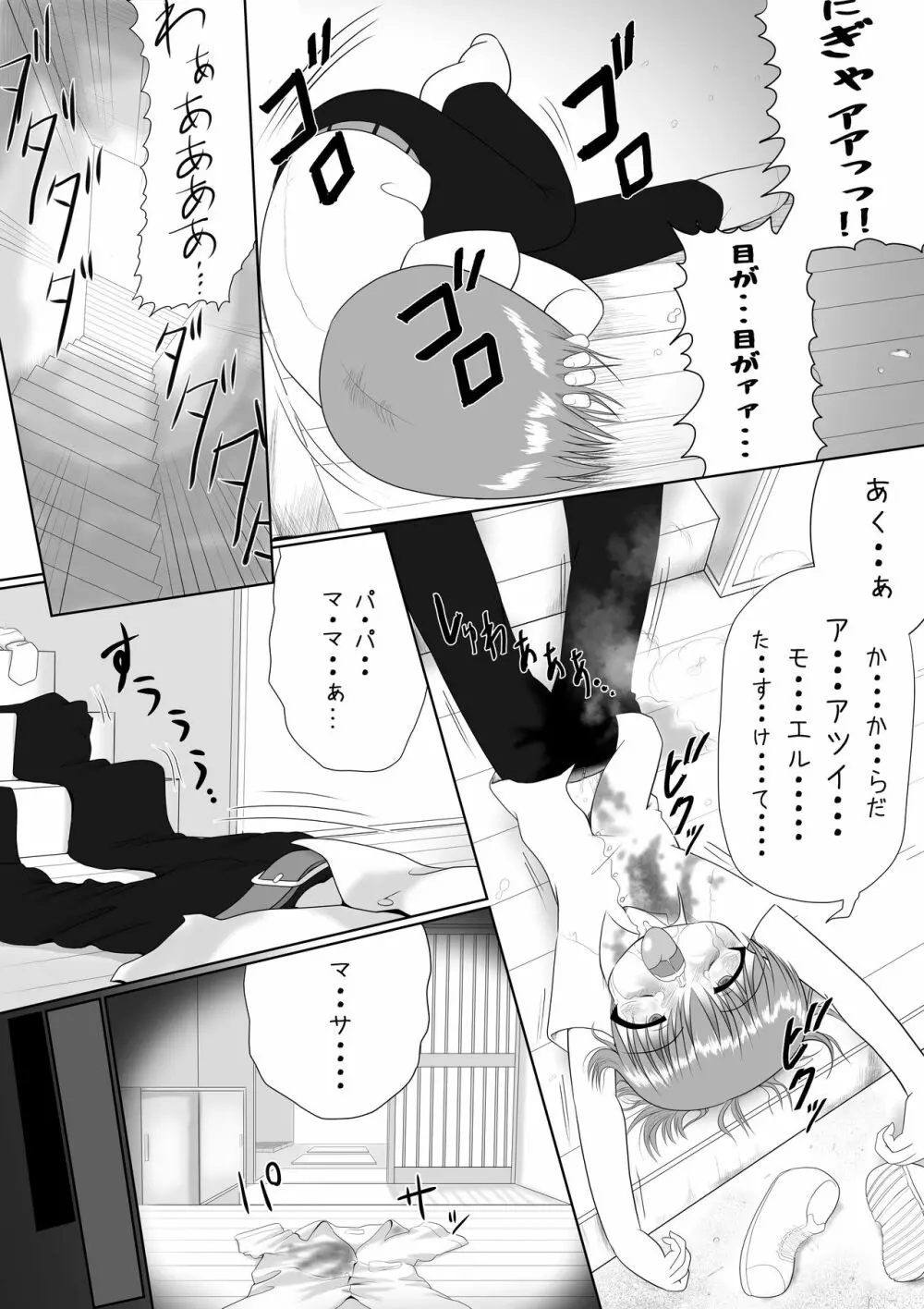 せく☆ぷれ!!! ～Sexual Predators～ - page10