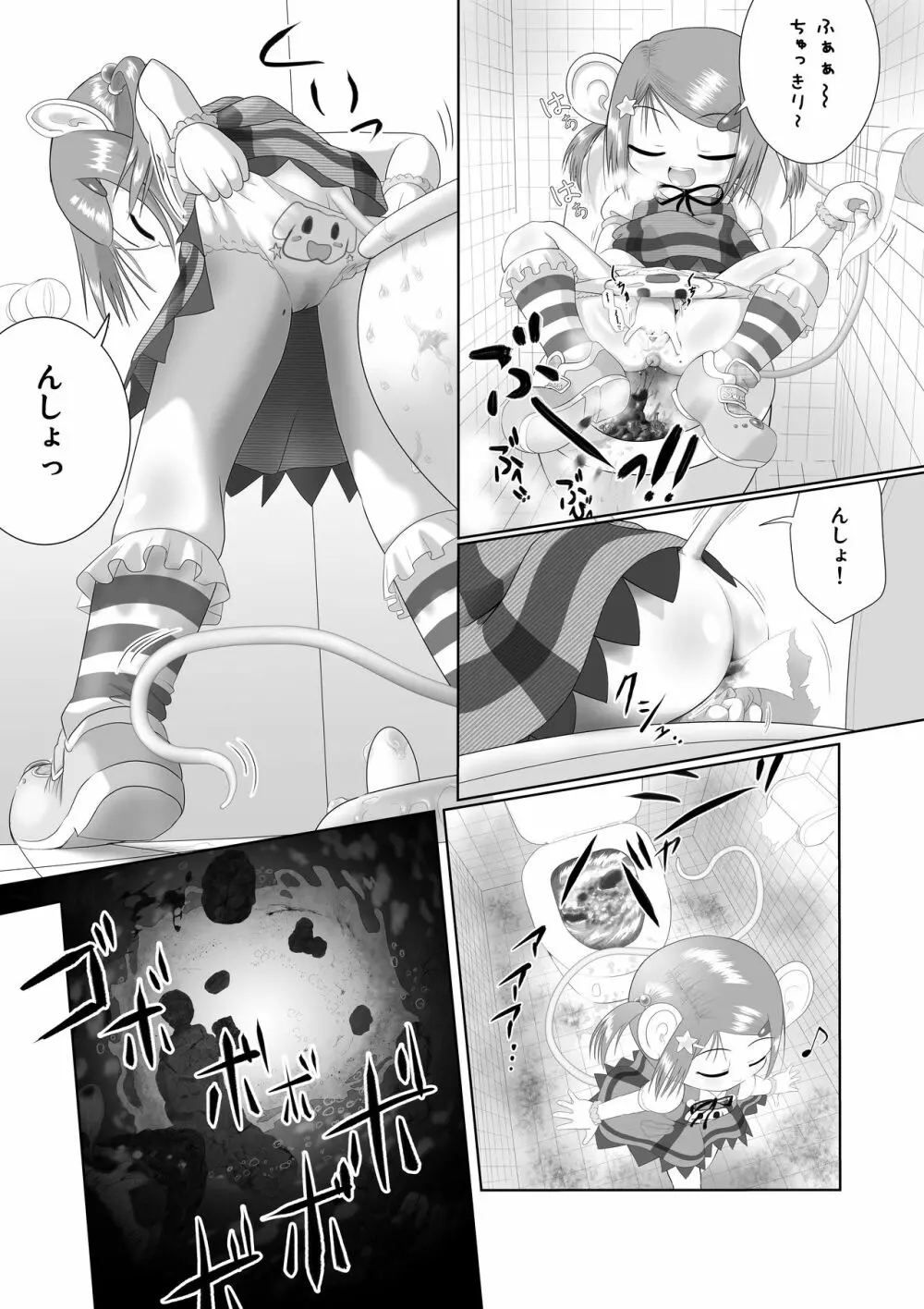 せく☆ぷれ!!! ～Sexual Predators～ - page13