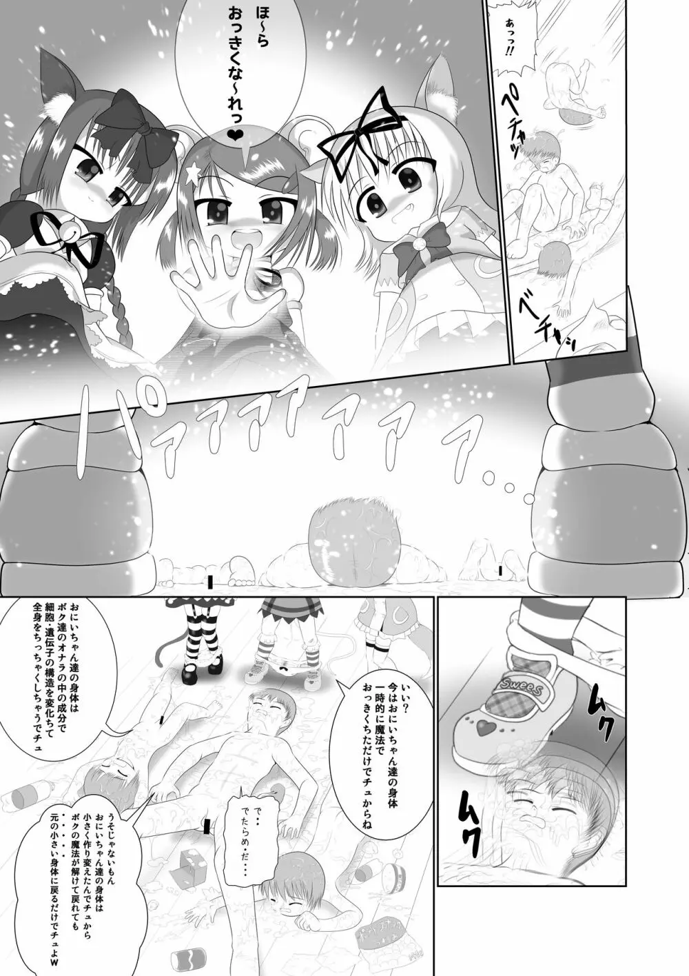 せく☆ぷれ!!! ～Sexual Predators～ - page18