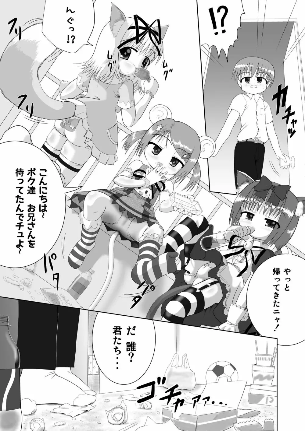 せく☆ぷれ!!! ～Sexual Predators～ - page7