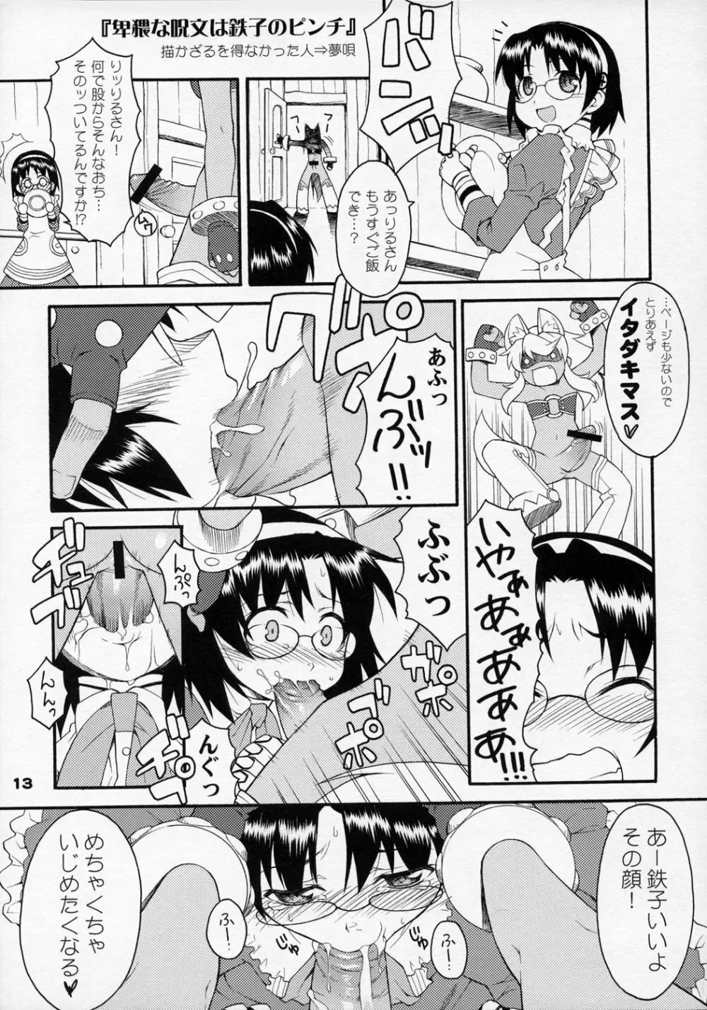 アニメマニア - page12