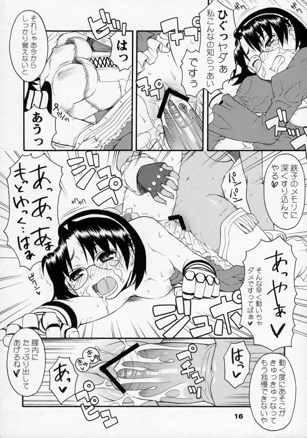 アニメマニア - page15