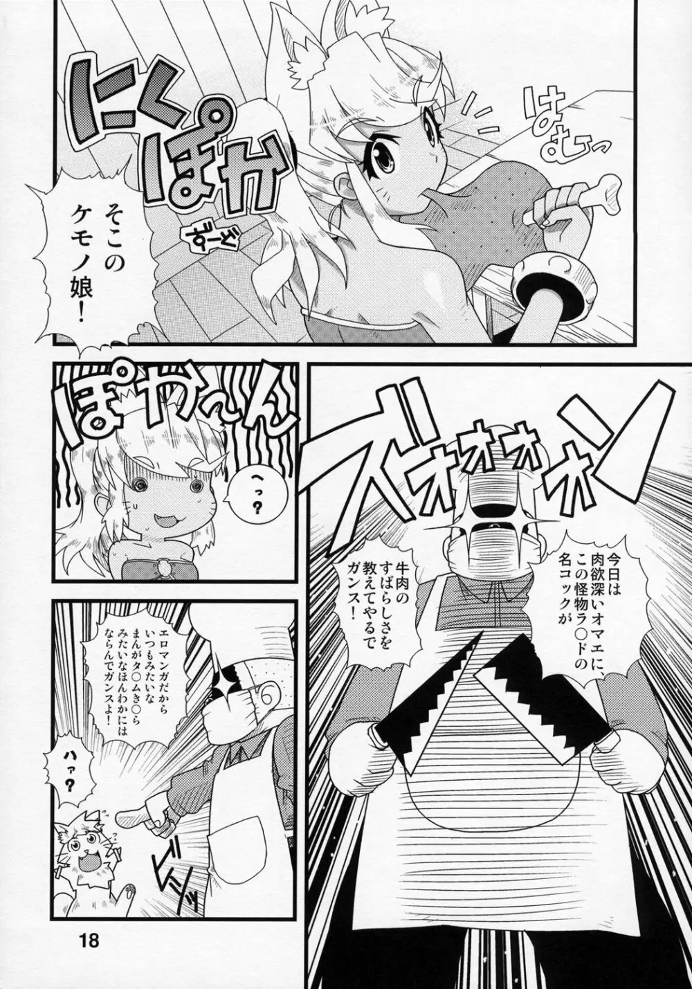 アニメマニア - page17