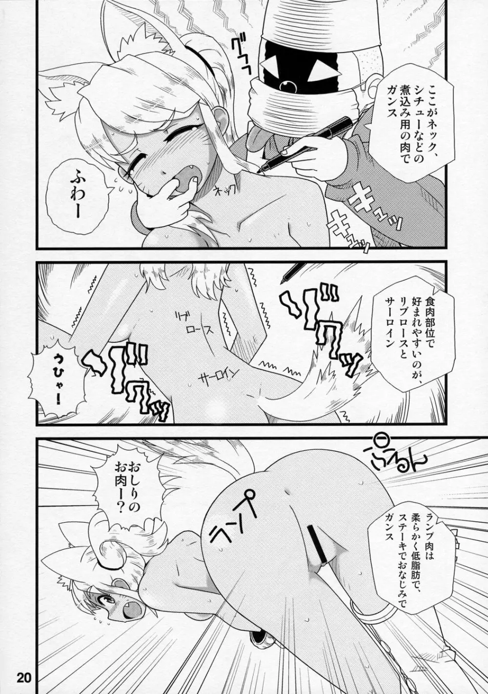 アニメマニア - page19