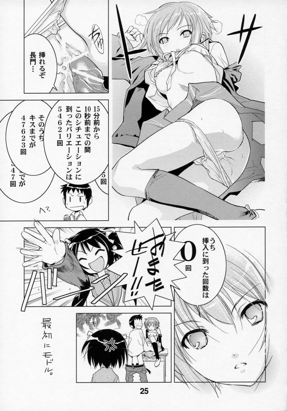 アニメマニア - page24