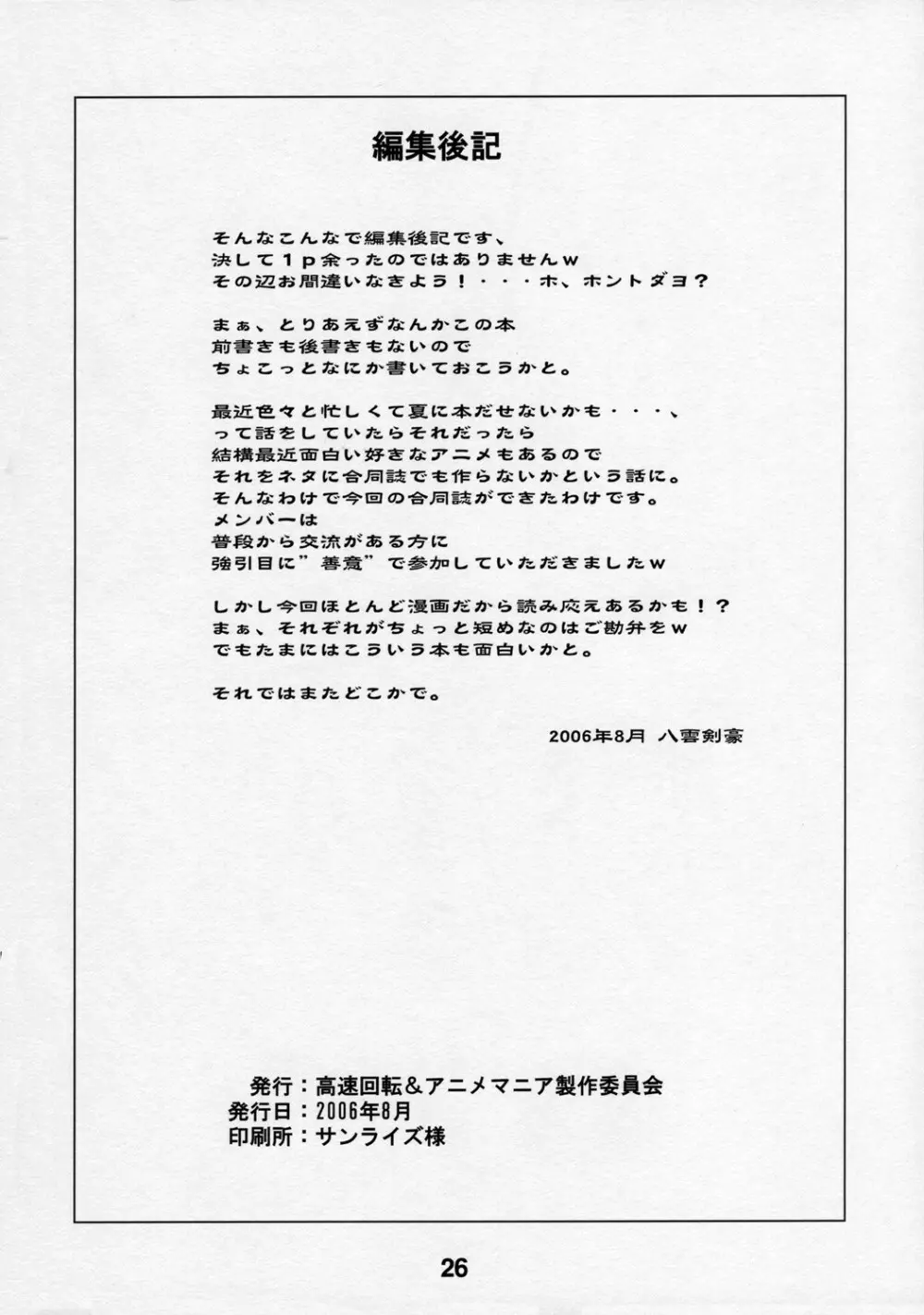 アニメマニア - page25