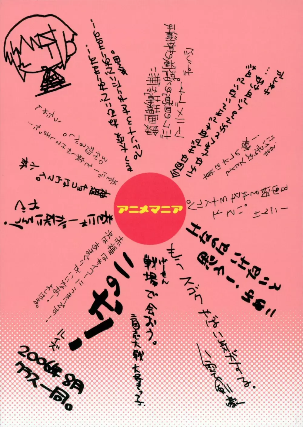 アニメマニア - page26