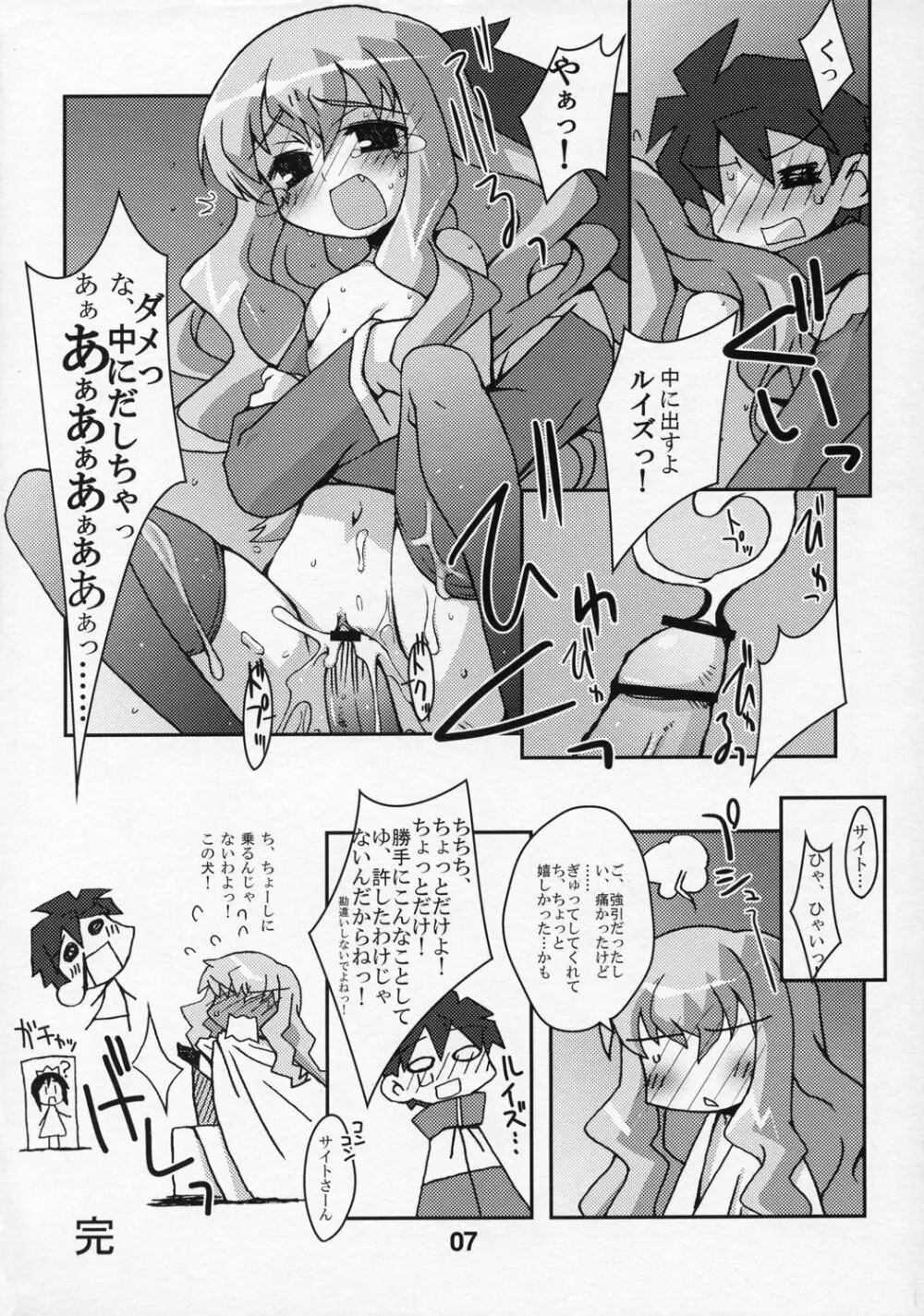 アニメマニア - page6