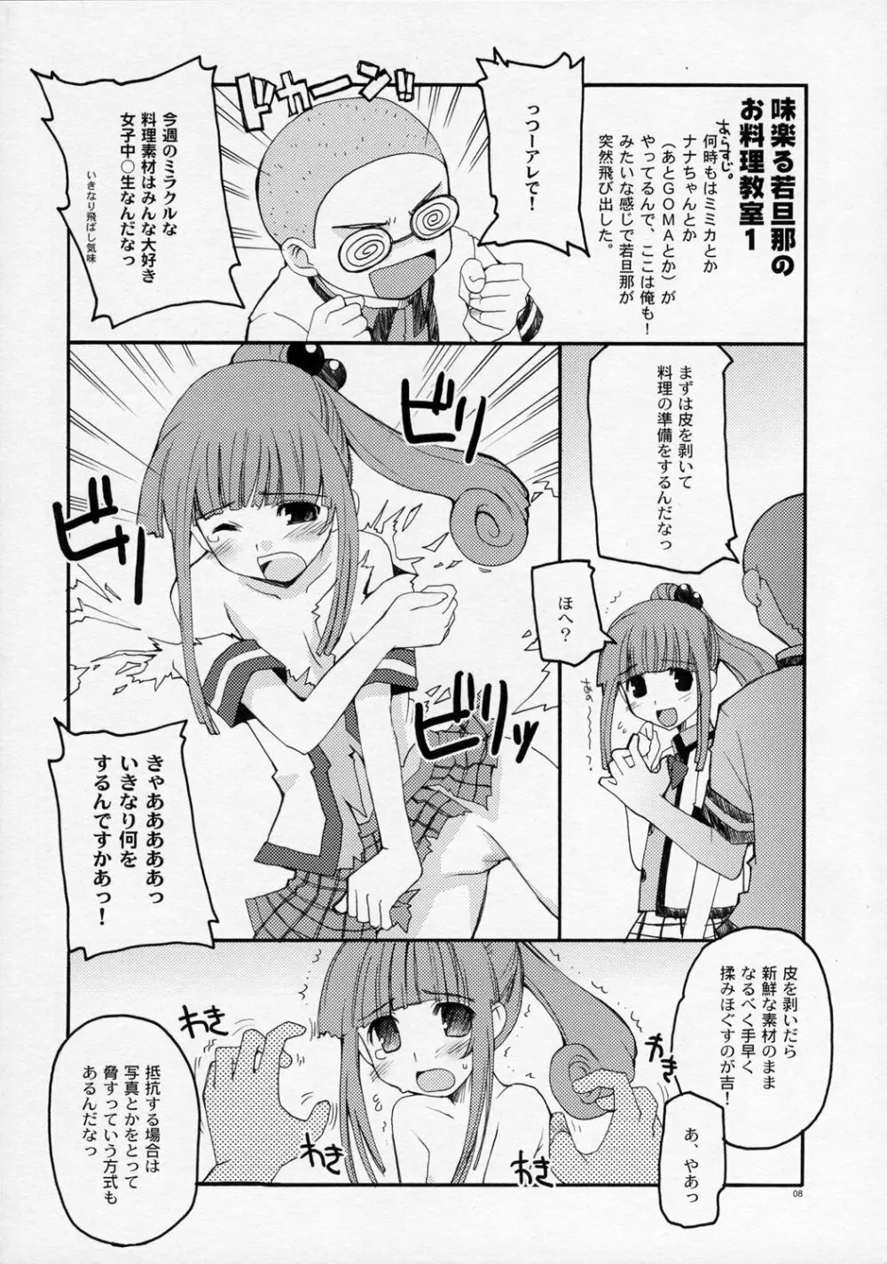 アニメマニア - page7