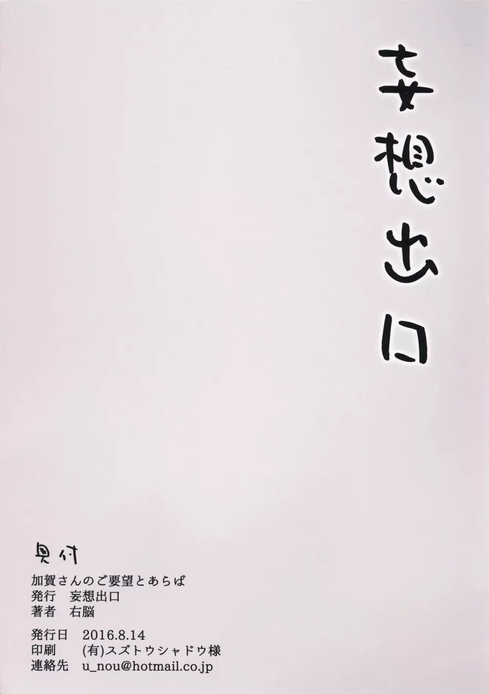 加賀さんのご要望とあらば - page18