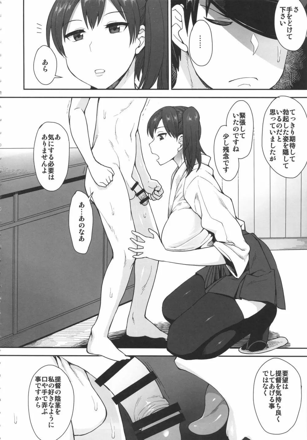 加賀さんのご要望とあらば - page3