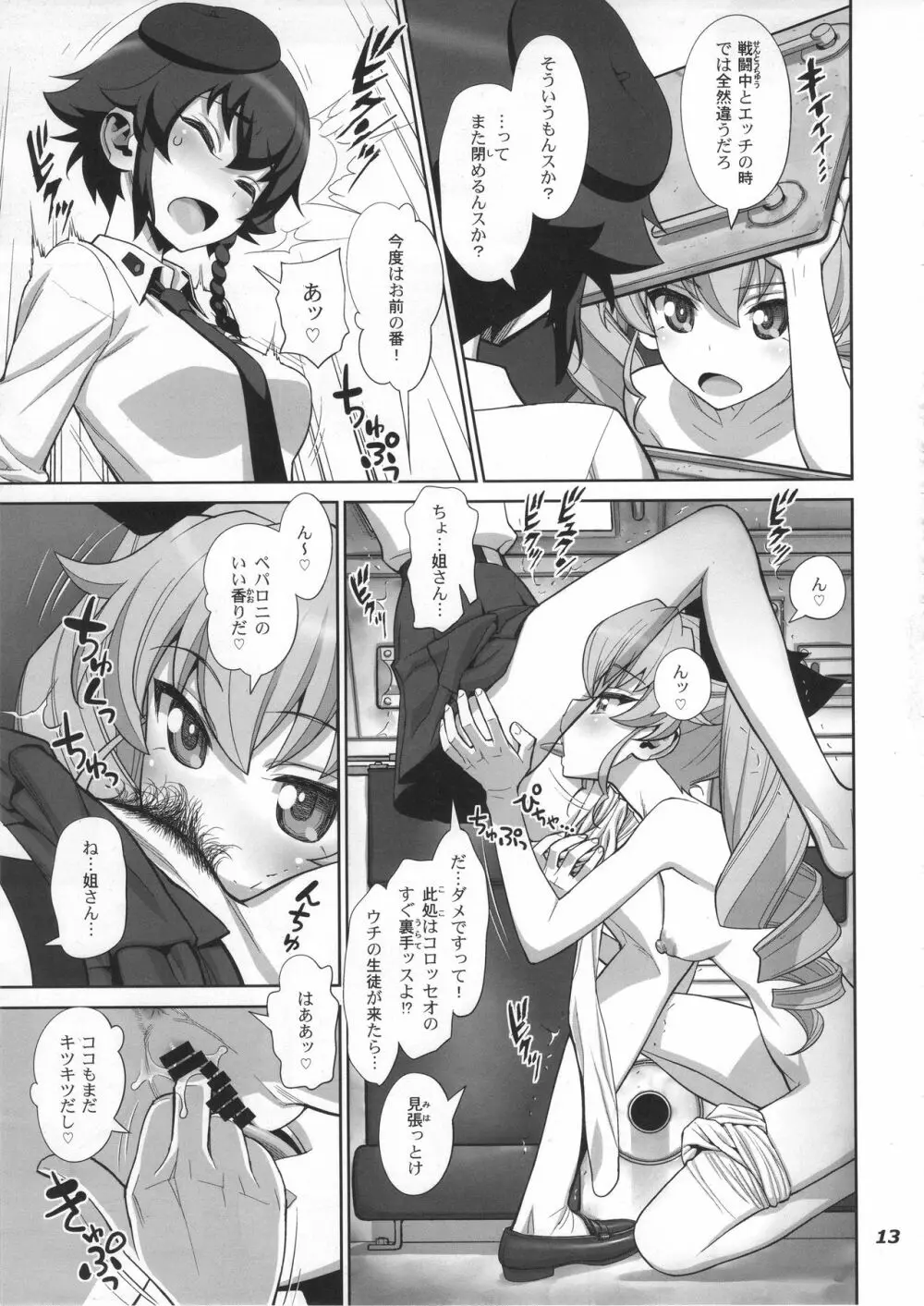 茹で過ぎたマカロニの穴 - page13