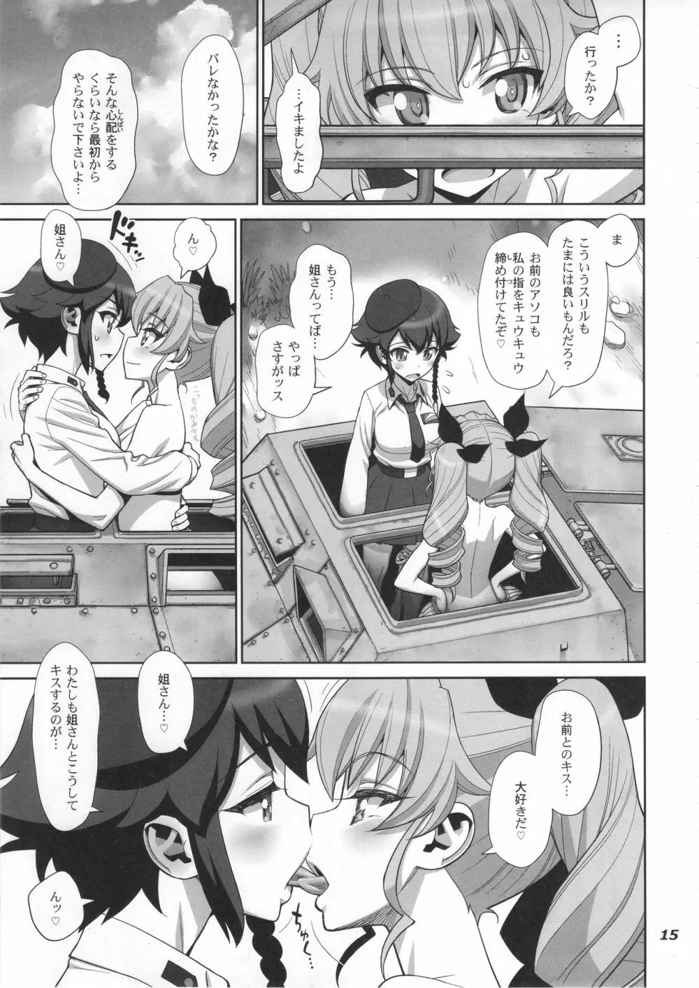 茹で過ぎたマカロニの穴 - page15