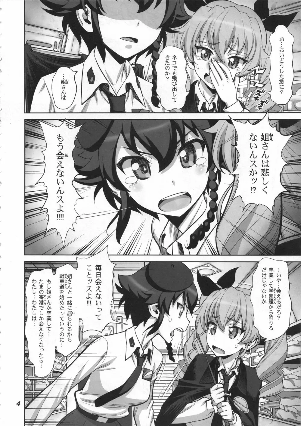 茹で過ぎたマカロニの穴 - page4