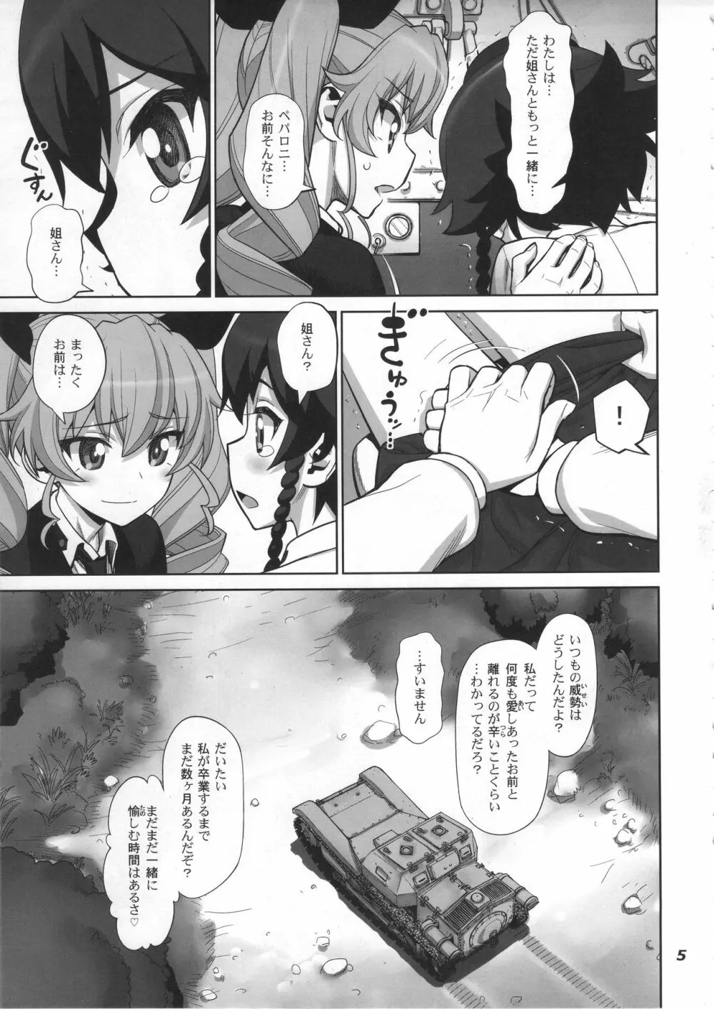 茹で過ぎたマカロニの穴 - page5