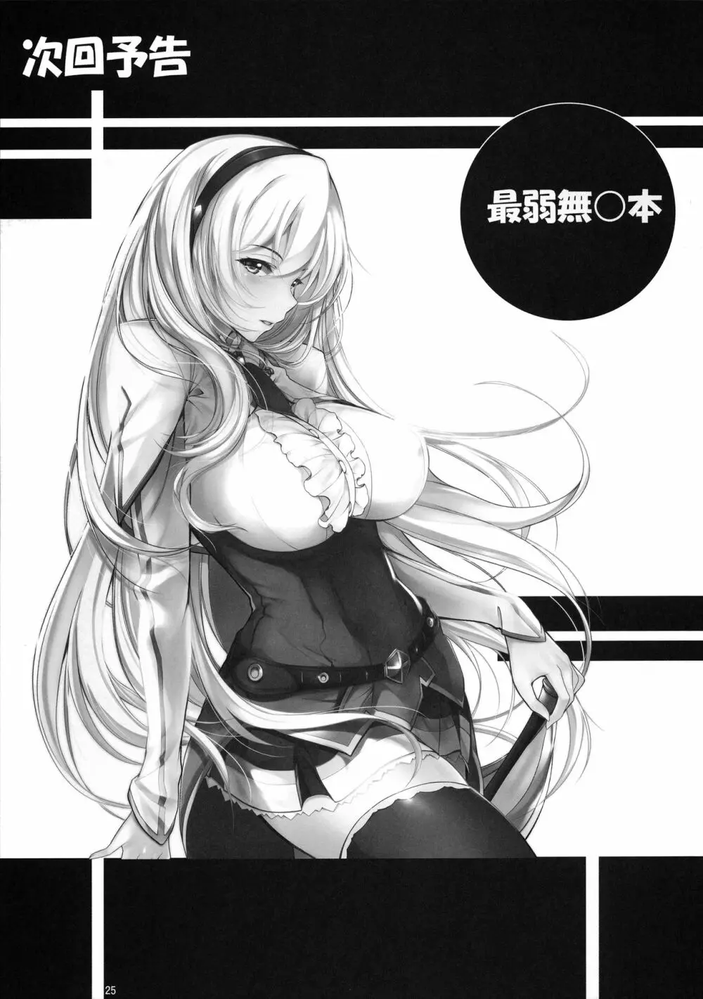 Angel's stroke 94 快楽城のアヤメ!! - page26