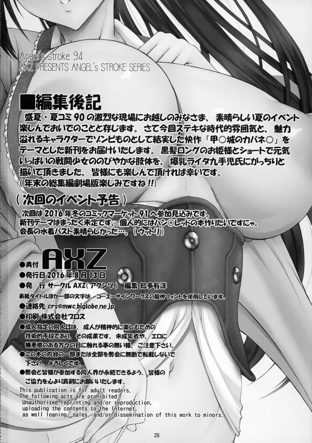 Angel's stroke 94 快楽城のアヤメ!! - page27