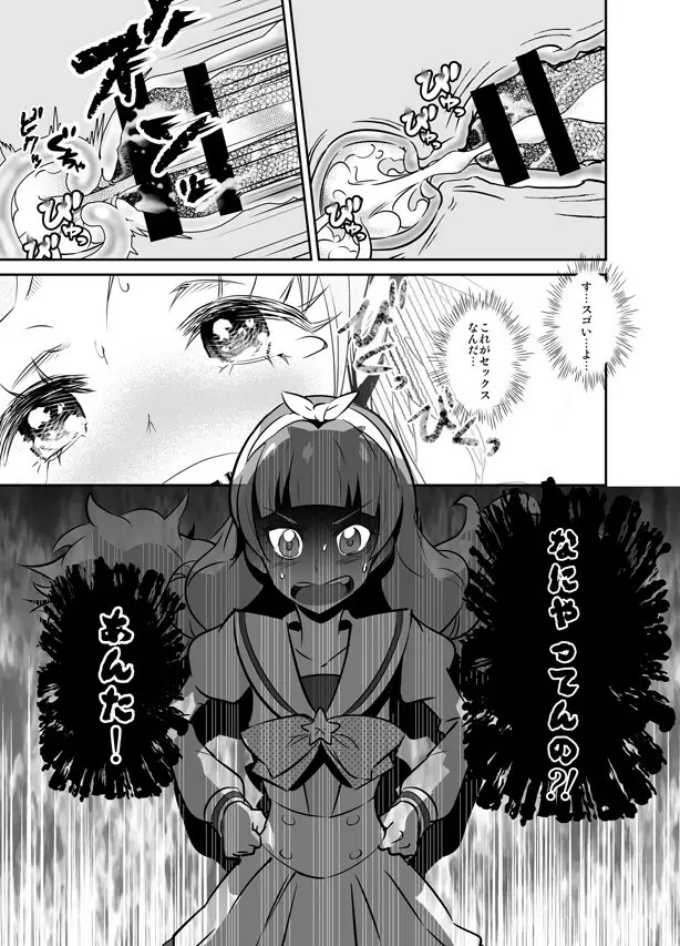 ボクの恋しいはるか - page24
