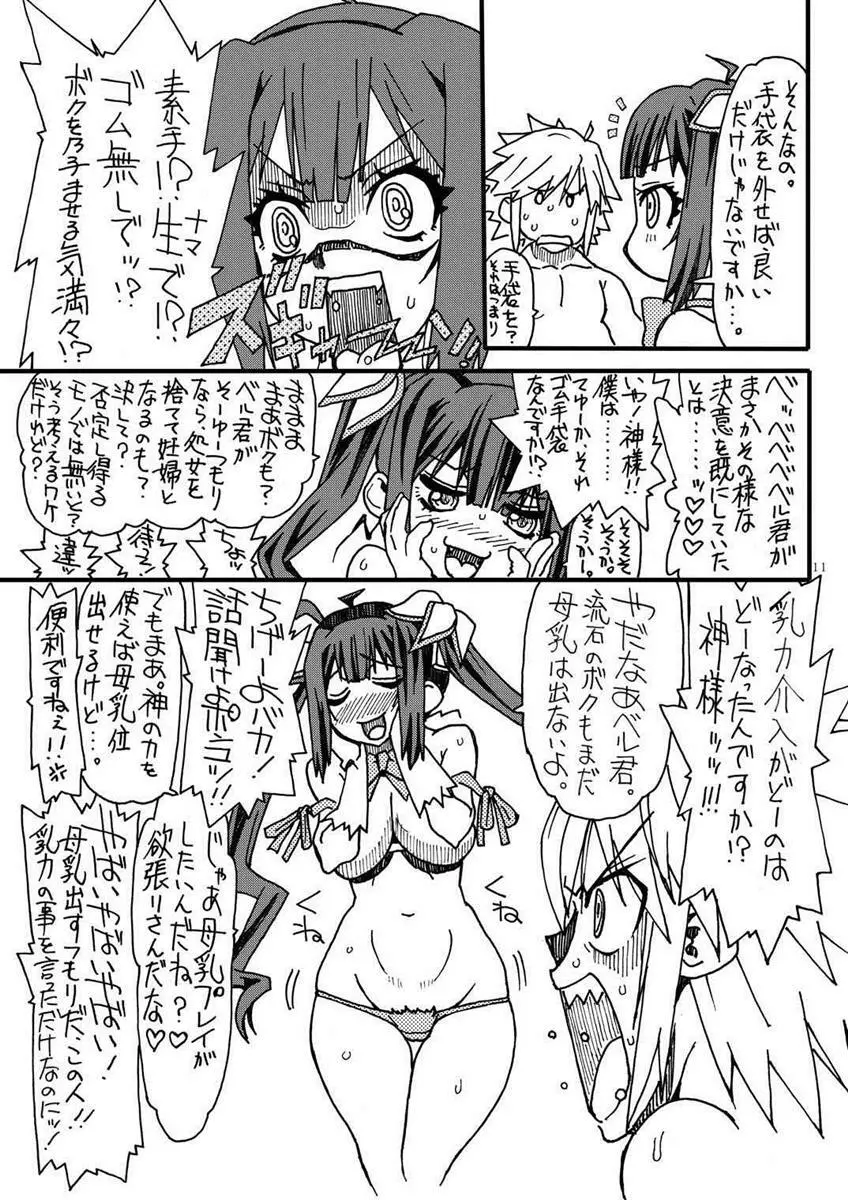 Go!へすてぃあチャン - page10