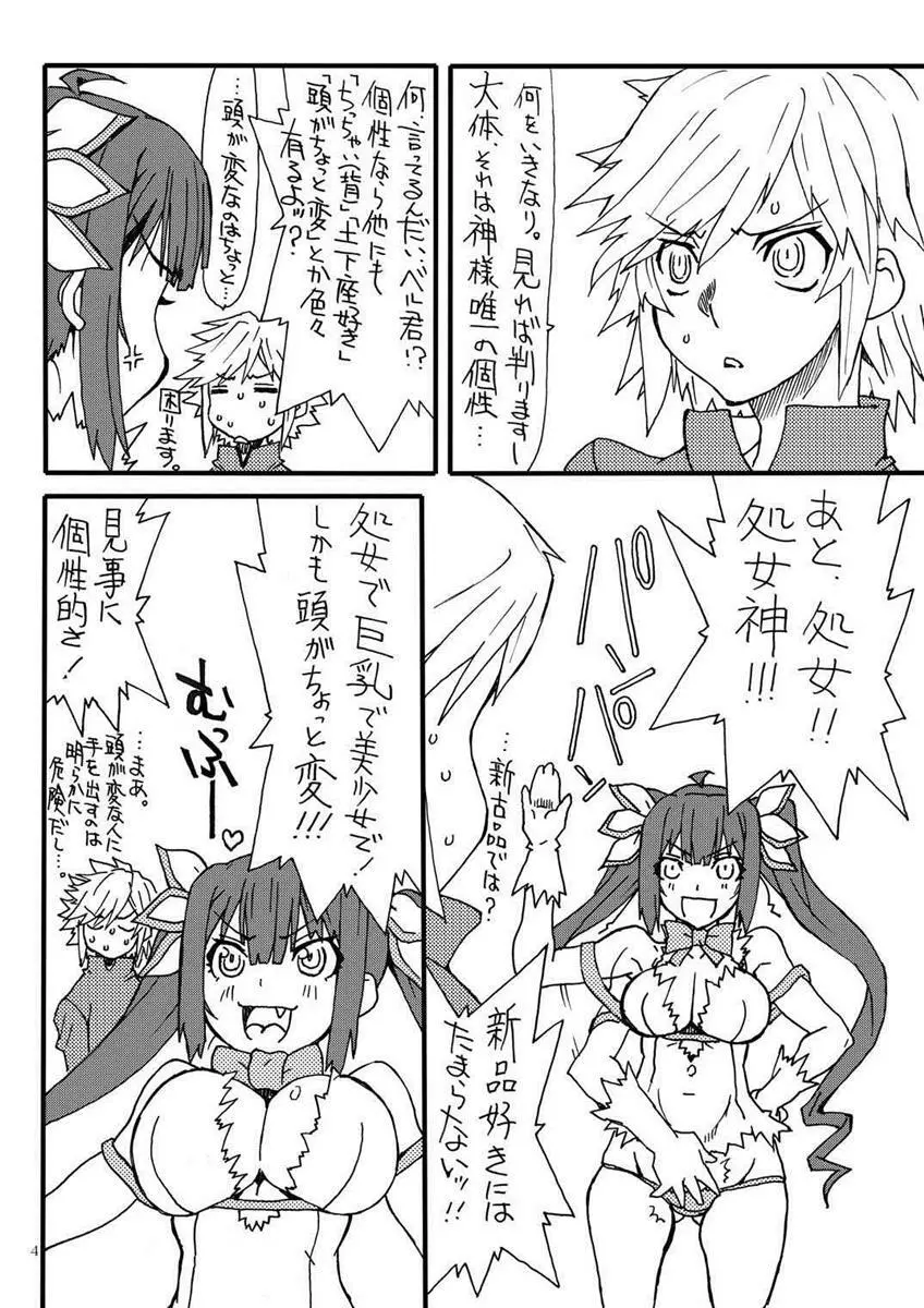 Go!へすてぃあチャン - page3