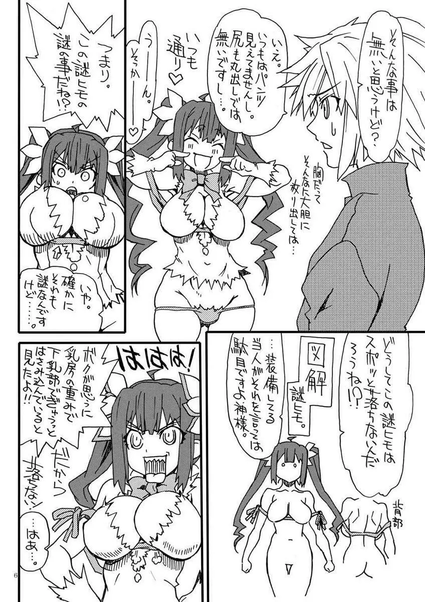 Go!へすてぃあチャン - page5
