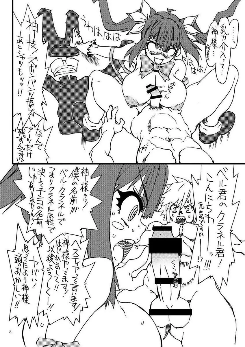 Go!へすてぃあチャン - page7