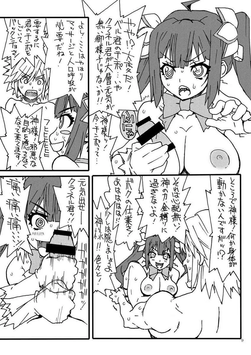 Go!へすてぃあチャン - page8