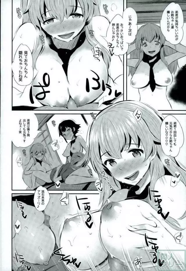 アンツィオ流さらさらちゃづけ - page11
