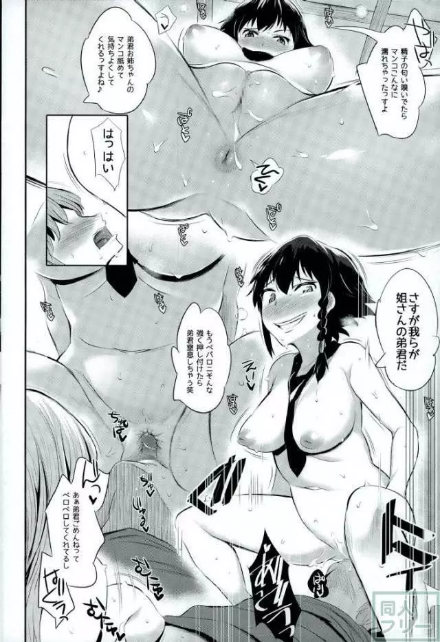 アンツィオ流さらさらちゃづけ - page13
