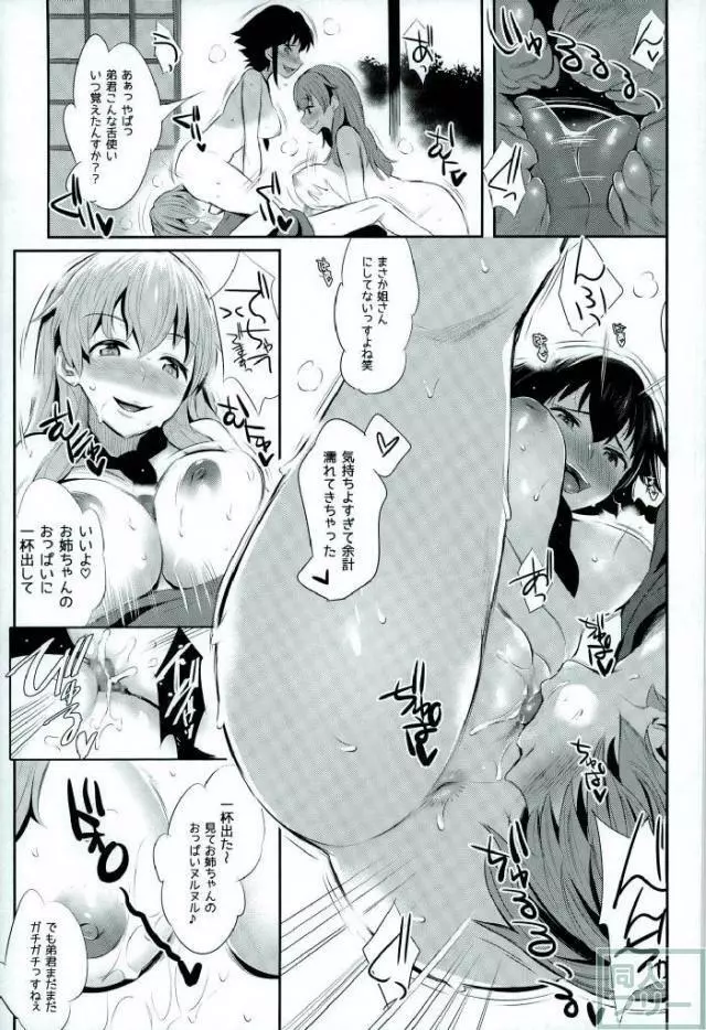 アンツィオ流さらさらちゃづけ - page14