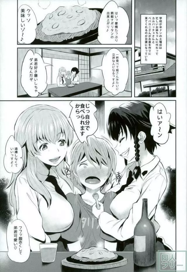 アンツィオ流さらさらちゃづけ - page2