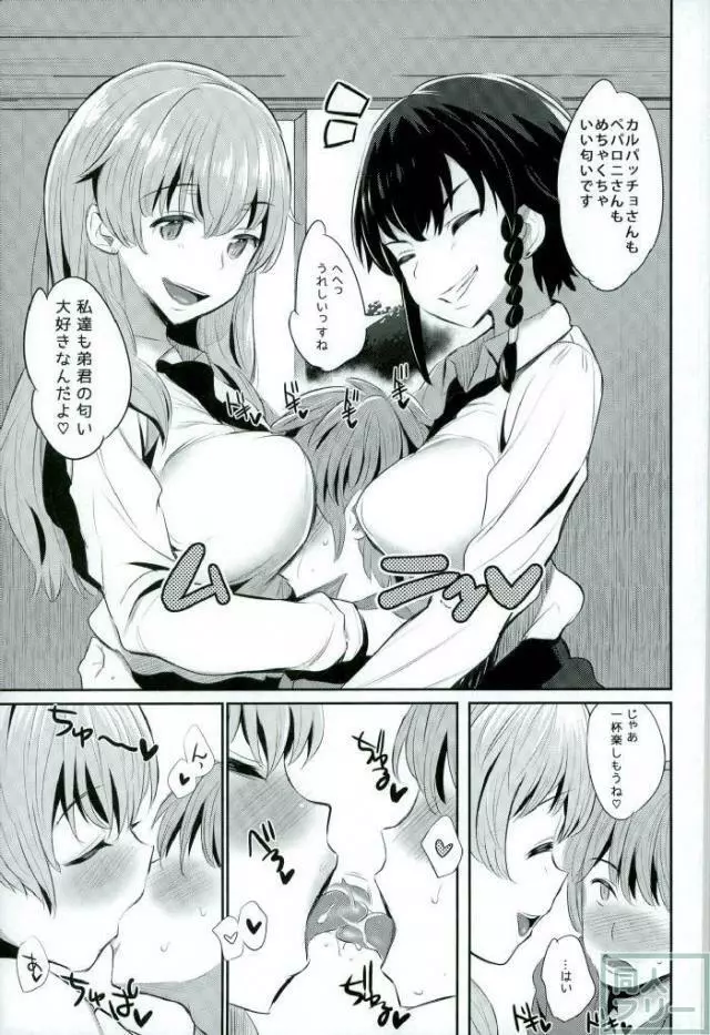 アンツィオ流さらさらちゃづけ - page6