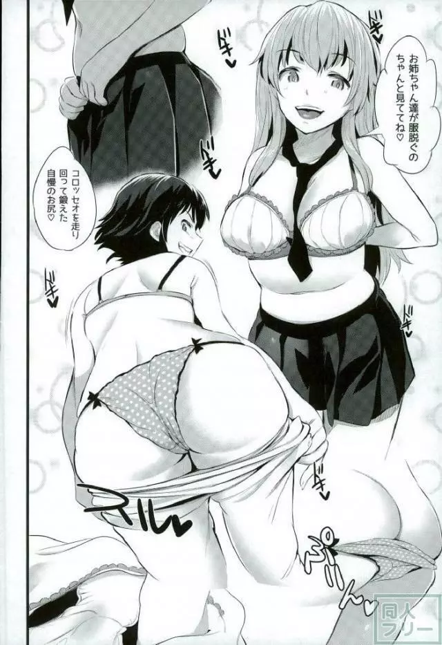 アンツィオ流さらさらちゃづけ - page7