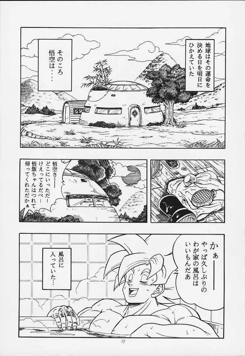 ドラゴンボールH 巻一・二 再版 - page16