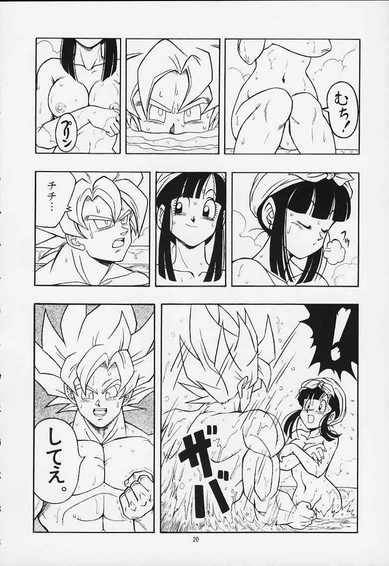 ドラゴンボールH 巻一・二 再版 - page19