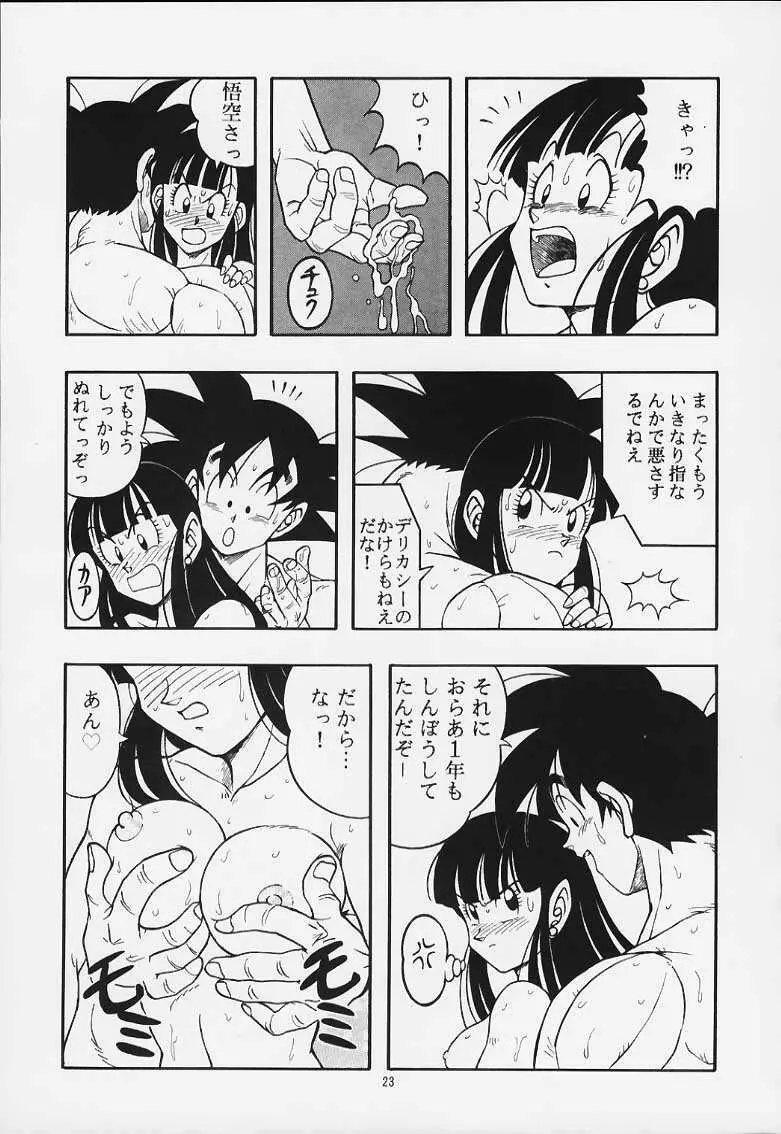 ドラゴンボールH 巻一・二 再版 - page22