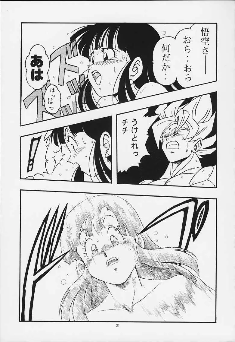 ドラゴンボールH 巻一・二 再版 - page30