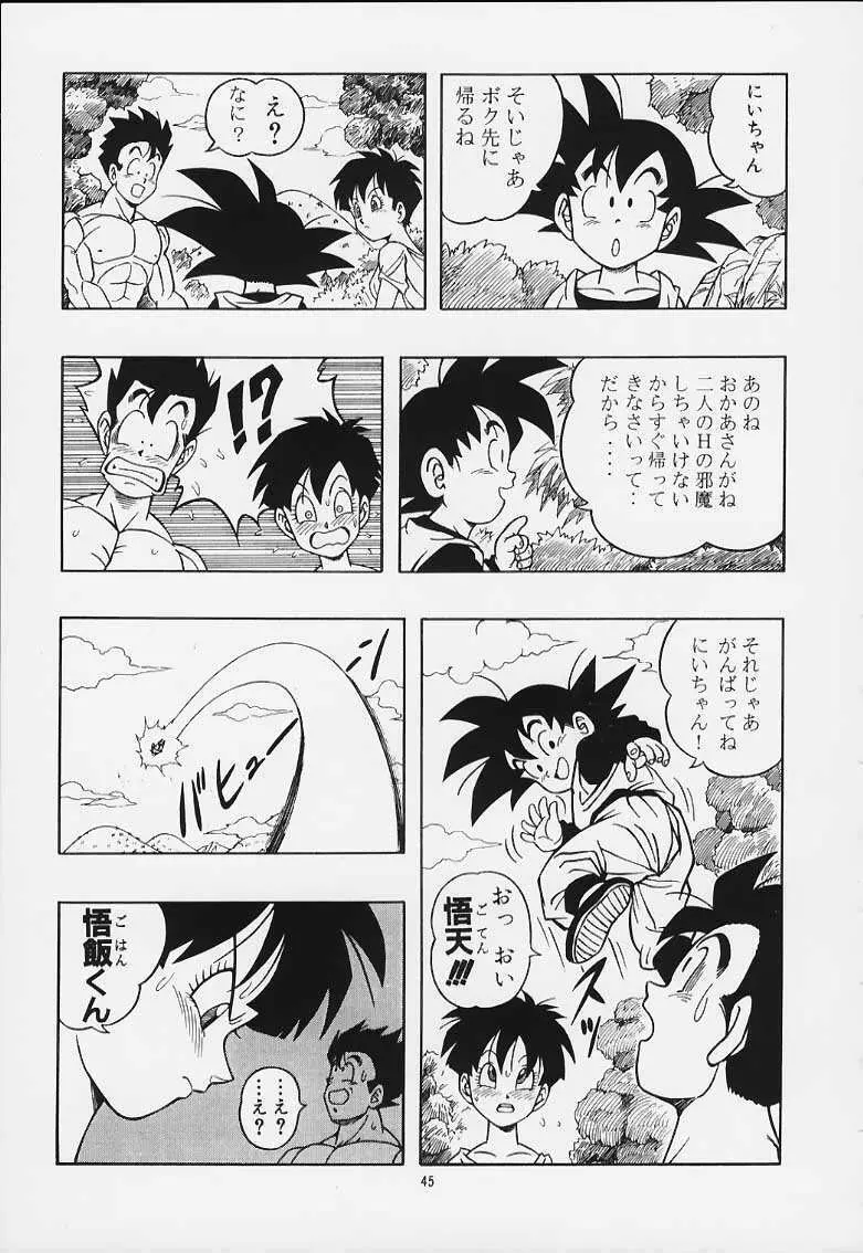 ドラゴンボールH 巻一・二 再版 - page44