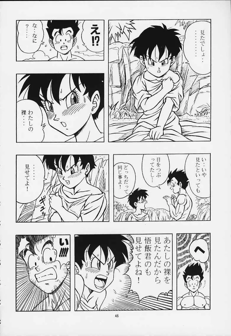 ドラゴンボールH 巻一・二 再版 - page45