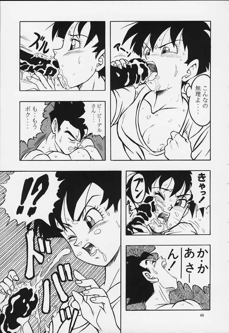 ドラゴンボールH 巻一・二 再版 - page48