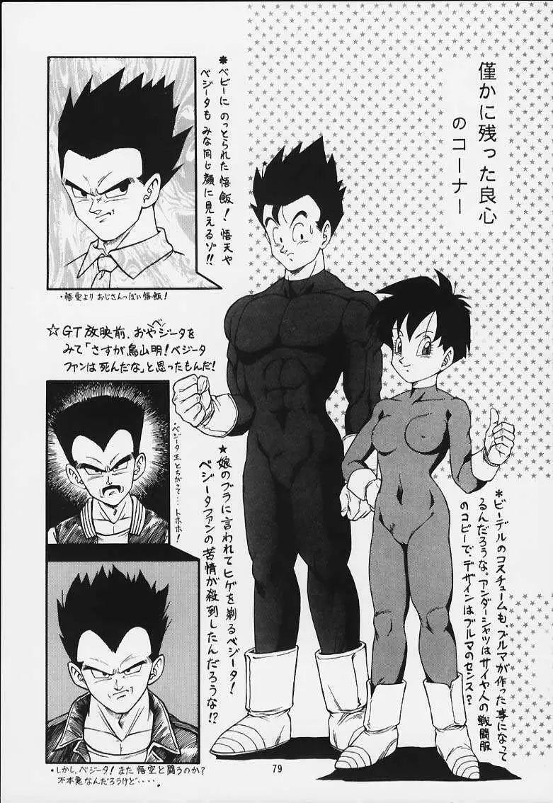 ドラゴンボールH 巻一・二 再版 - page78