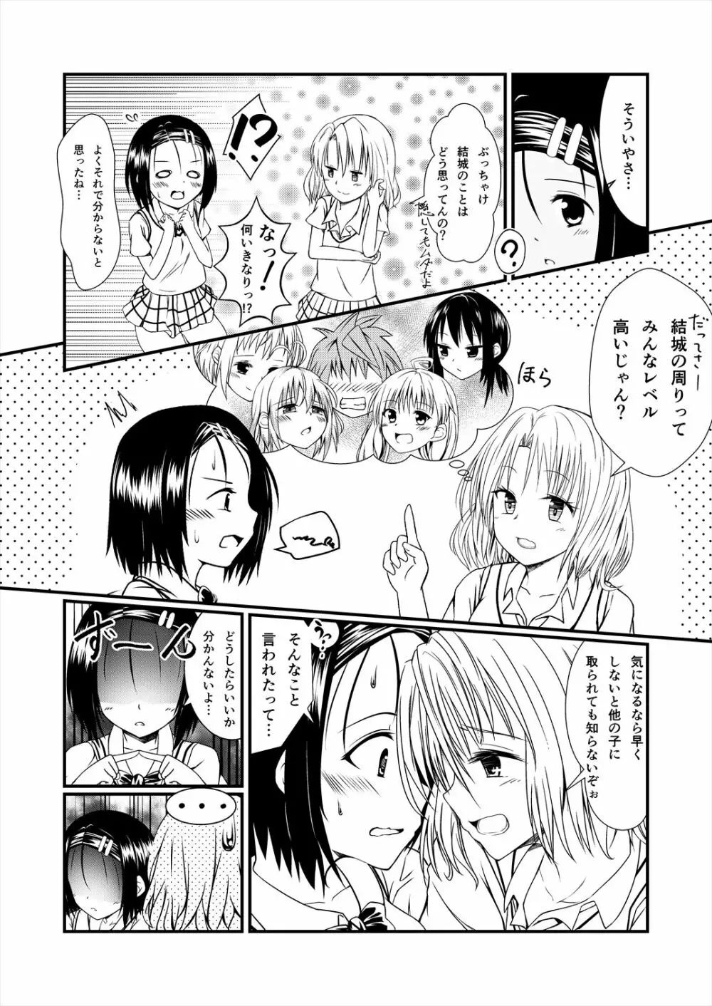 りさはる1 - page2
