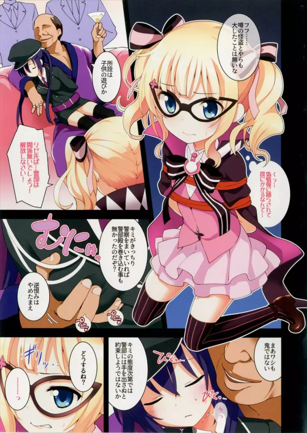 ラパンでPeace! - page3