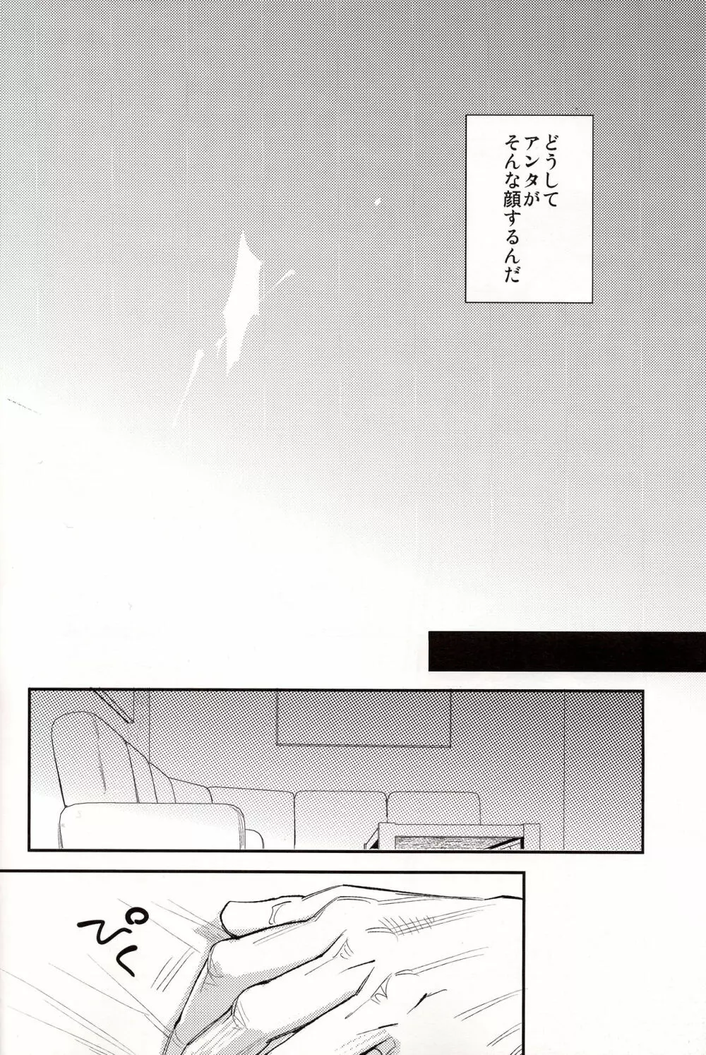 白昼夢 - page10