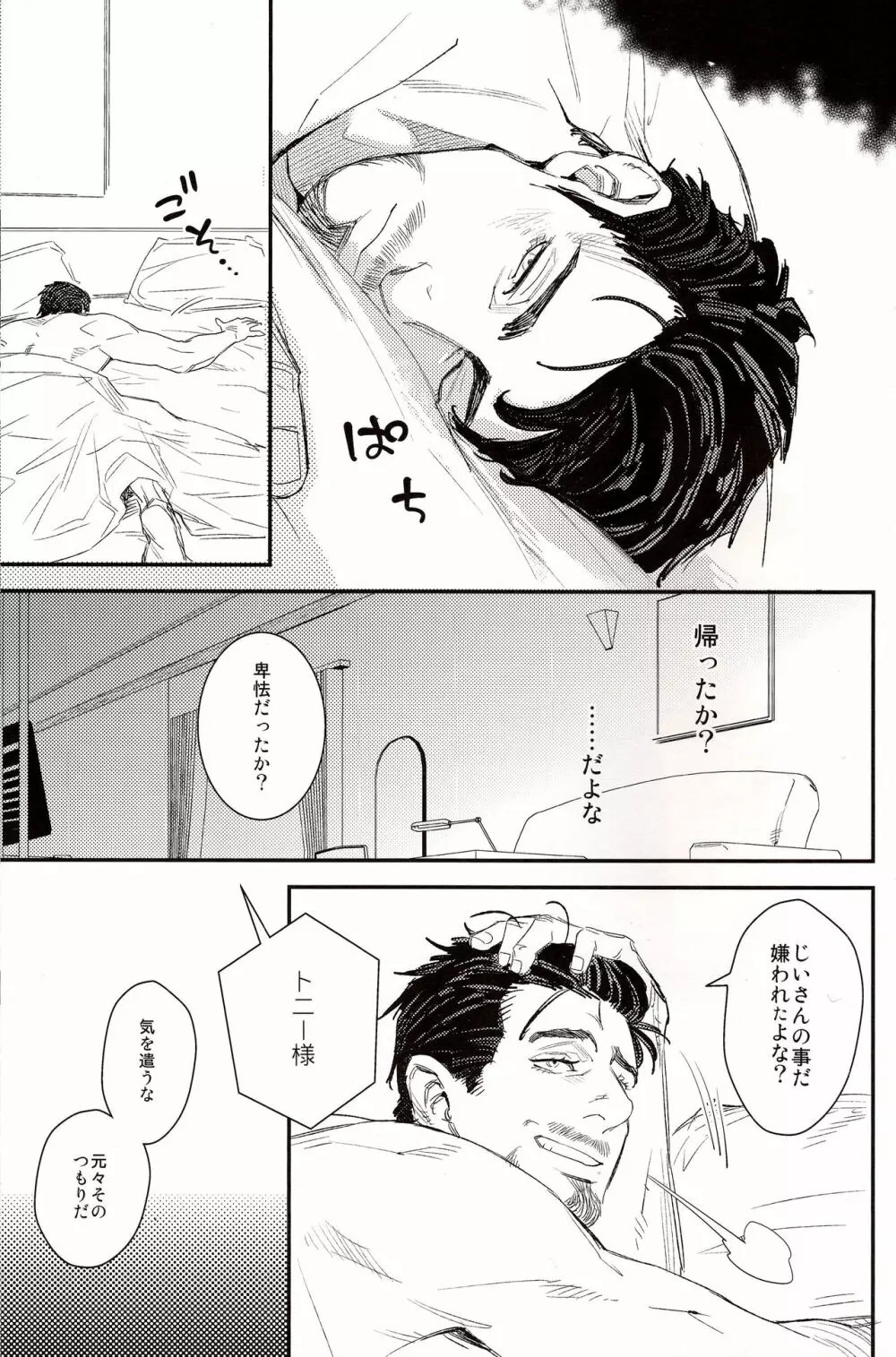 白昼夢 - page11