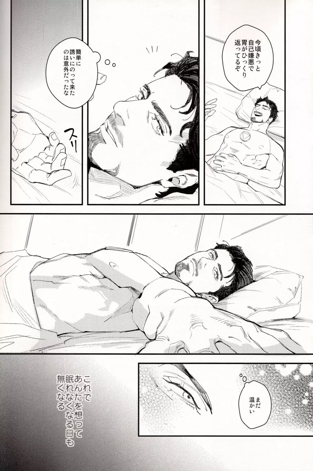 白昼夢 - page12