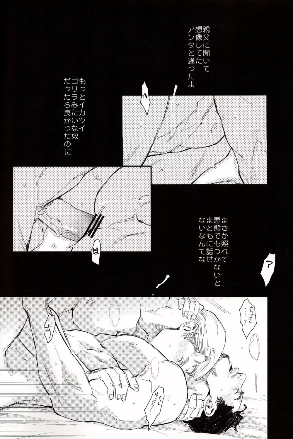 白昼夢 - page14
